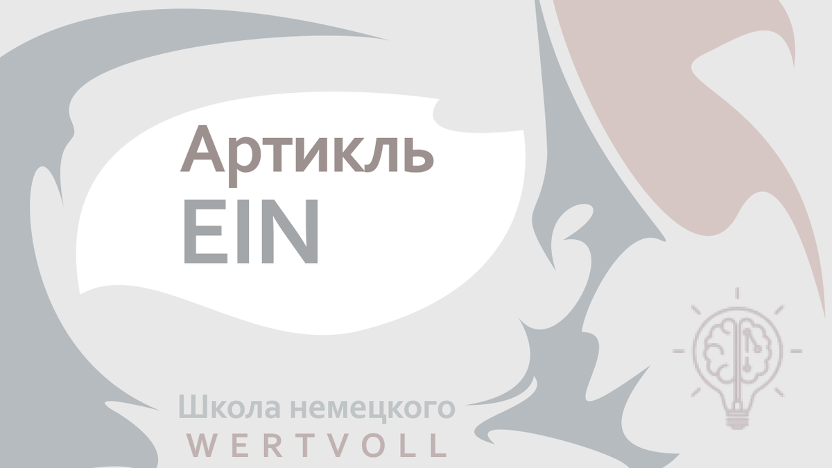 Одиночество или множество? Разгадка артикля 