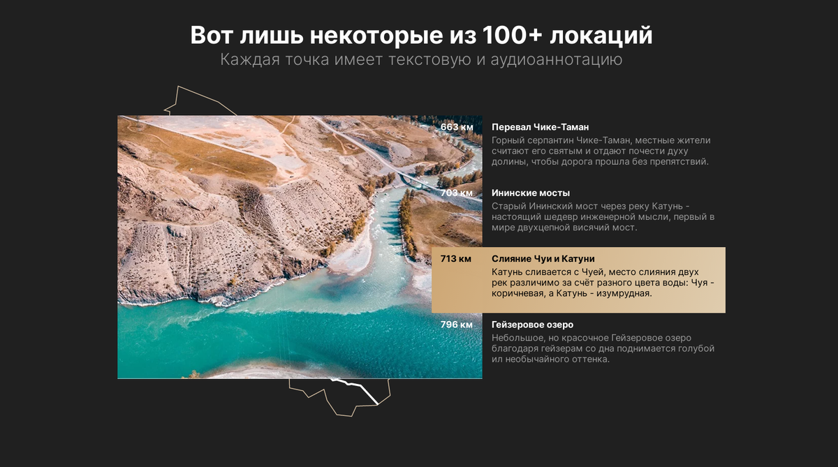 Страница сайта проекта «Цифровая карта культурных путешествий: к 100-летию Чуйского тракта», реализованного при поддержке Президентского фонда культурных инициатив