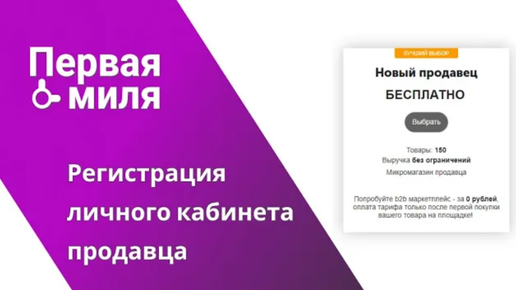 1. Регистрация личного кабинета продавца