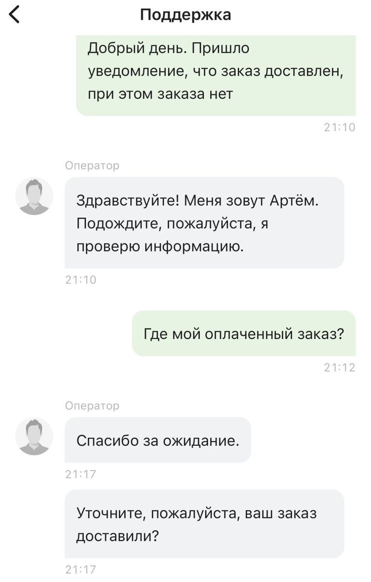 Отступила от своего принципа экономии и поплатилась: курьер польстился на  сиюминутную выгоду и обманул | Приключения ВыгодоисКАТеля | Дзен