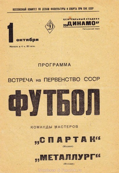 Программка 1938 года, где говорится о РГО Сокол в 1922 г