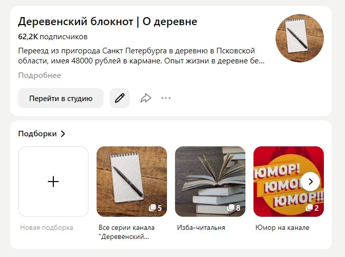 Деревенский блокнот телеграм. Деревенский блокнот. Осенний стрим деревенского блокнота