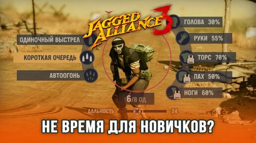 Jagged Alliance 3 / Часть 6