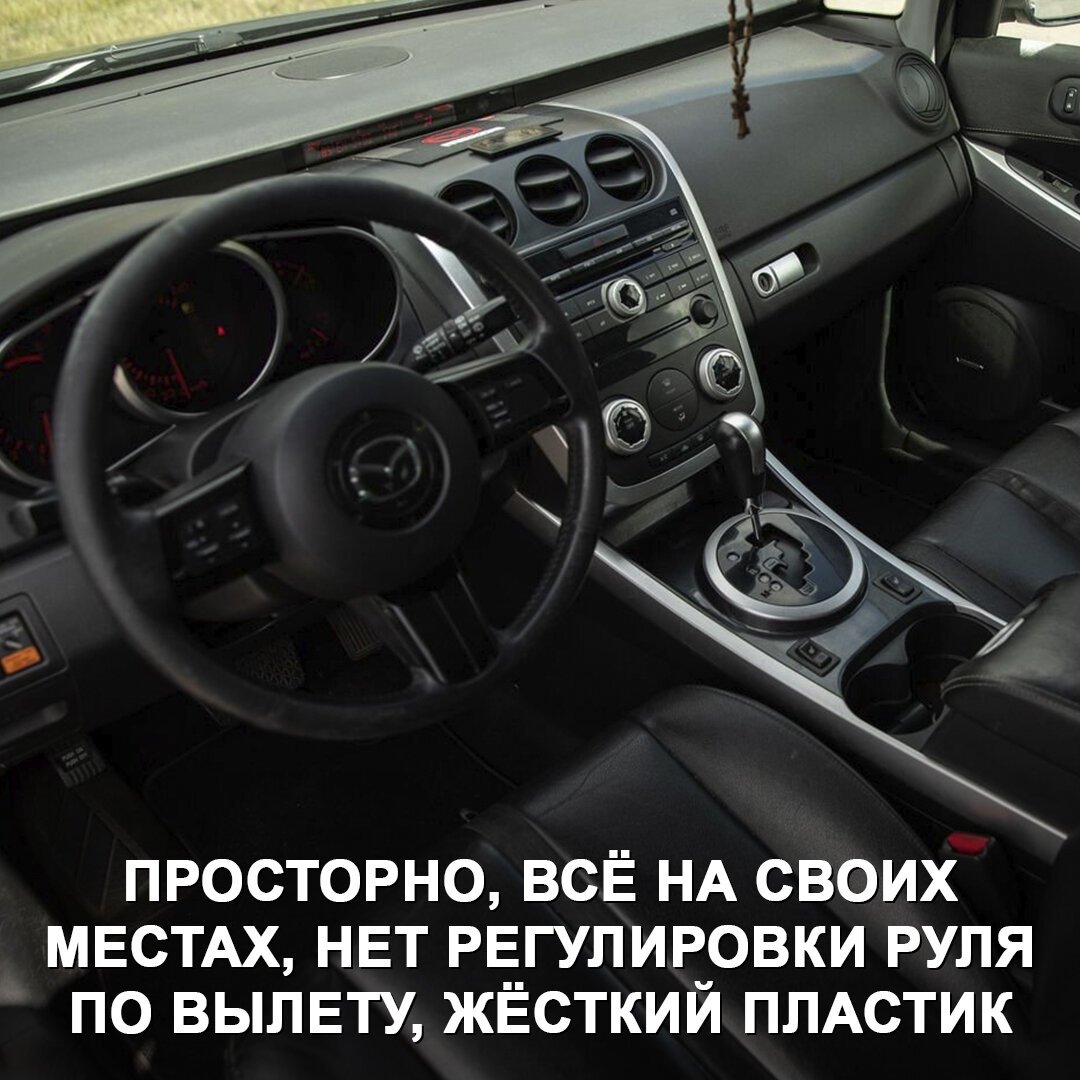 Протестировали 15-летнюю Mazda CX-7, чтобы выяснить, почему они такие  дешёвые на вторичке | Дром | Дзен