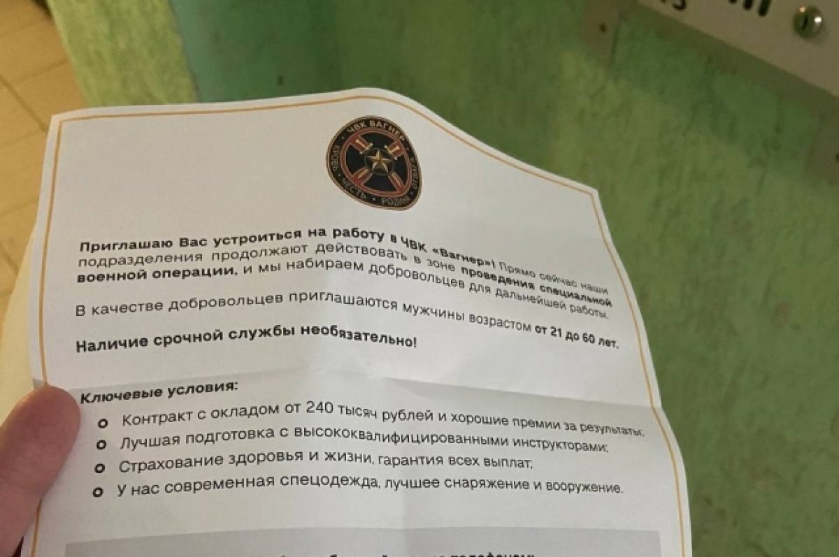    В Новосибирске сообщили о неофициальном наборе в ЧВК «Вагнер»