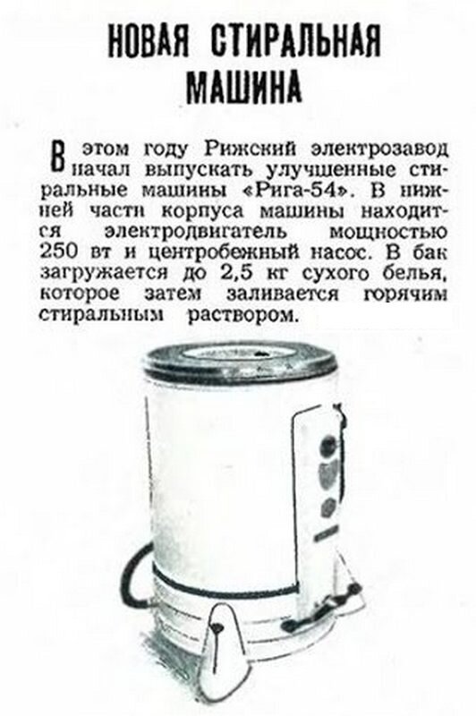 Советская стиральная машина Рига