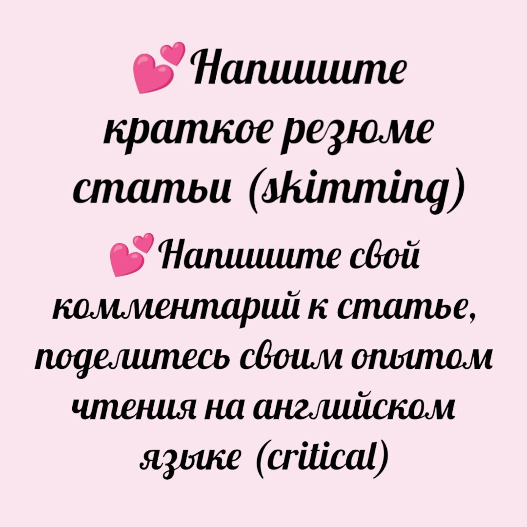 Друзья, давайте потренируем типы чтения? 