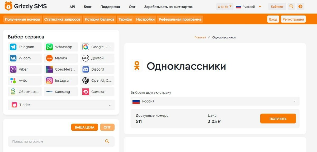 Регистрация в Одноклассники без номера. Одноклассники без программы