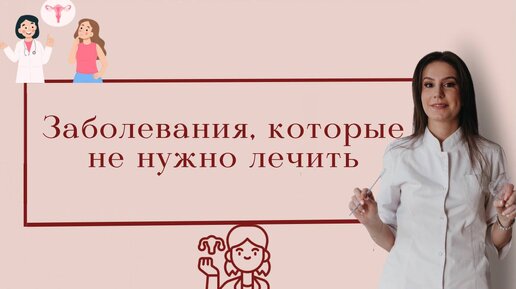 Уреаплазмоз у женщин: мифы и реальность | Клиника Семейный доктор