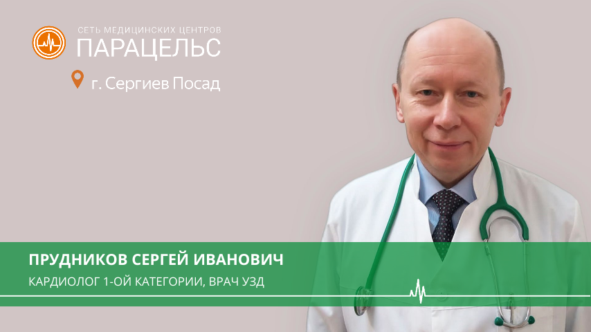 Парацельс сергиев посад Парацельс сергиев посад