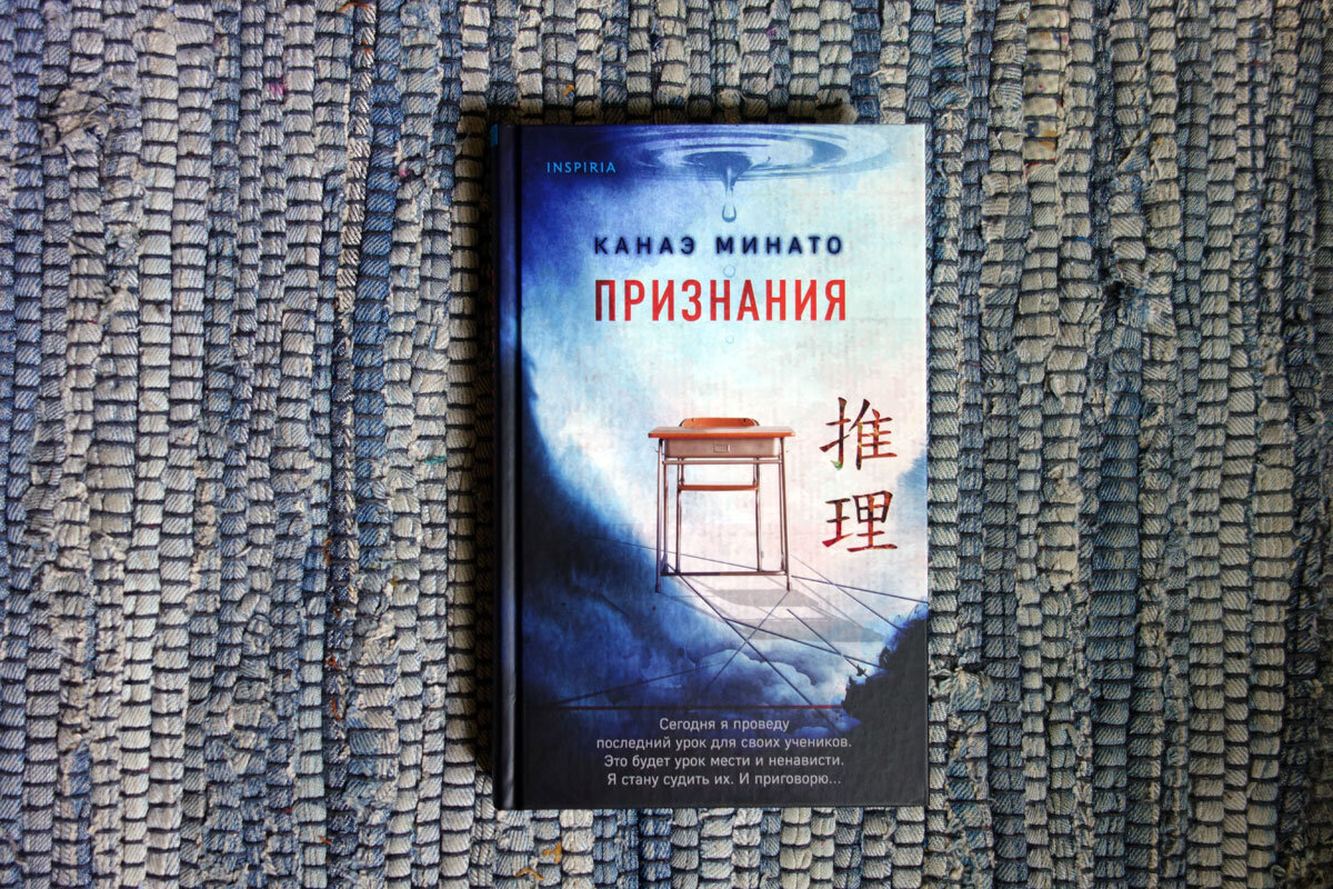 Признание спектакль балуев. Признание спектакль балуев. Признание отзывы. Книга признания канаэ минато. Спектакль признание.