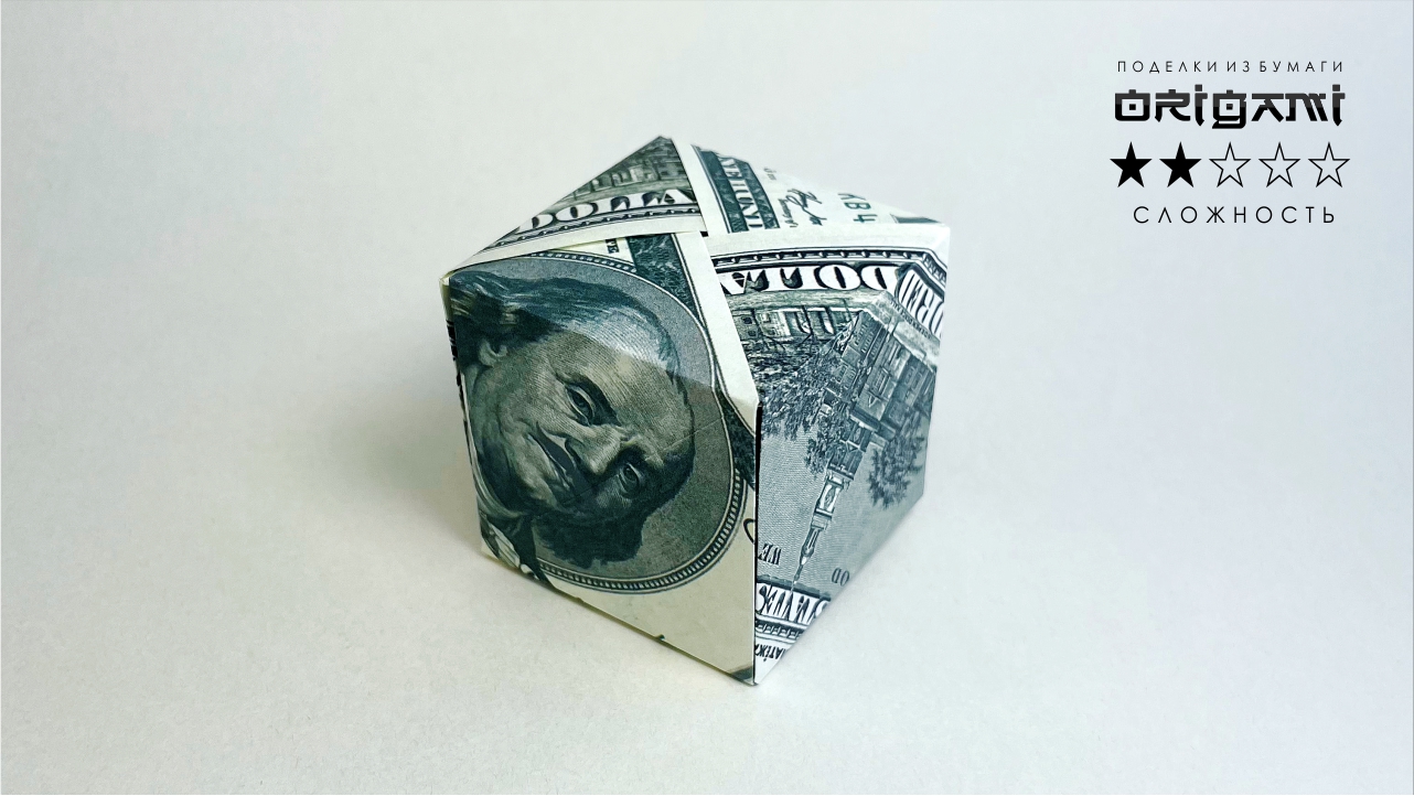 Оригами КУБИК. Как сделать из бумаги кубик