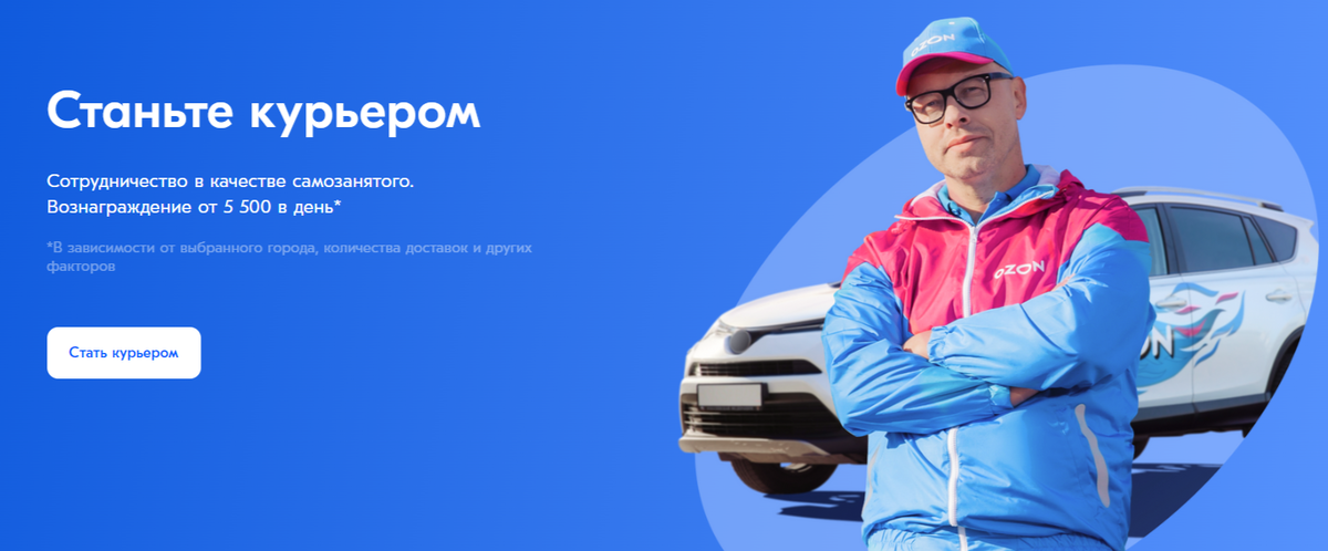 Как доставить курьером озон. Как доставить курьером озон