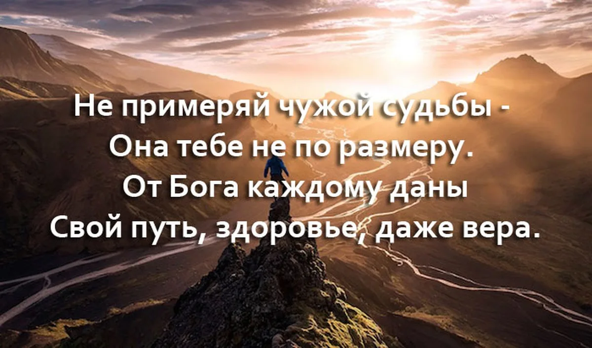 Фразы о судьбе. Мудрые мысли. Мудрые мысли о жизни. Умные мысли и высказывания. Умные фразы.