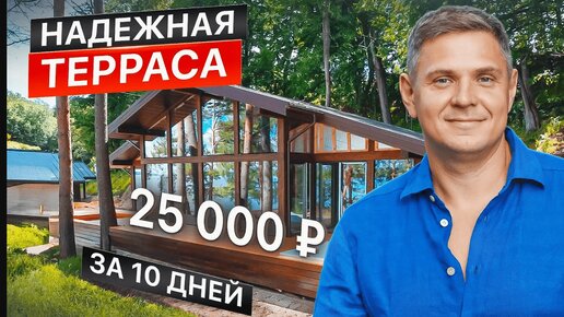 КАК ПОСТРОИТЬ СОВРЕМЕННУЮ ТЕРРАСУ ДЛЯ ДОМА⏐РАЗМЕР, МАТЕРИАЛЫ, ФУНКЦИОНАЛ