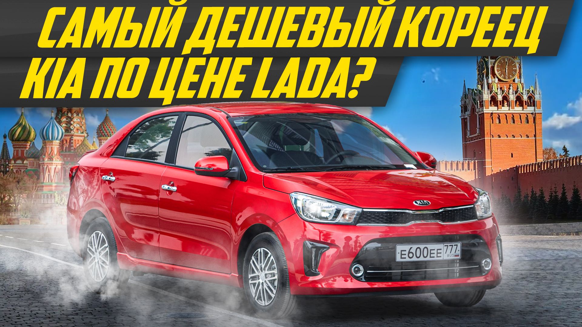 Замена Киа Рио и Хендай Солярис: самый дешевый седан Kia Pegas  #ДорогоБогато Hyundai Solaris Kia Rio