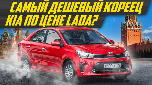 Замена Киа Рио и Хендай Солярис: самый дешевый седан Kia Pegas #ДорогоБогато Hyundai Solaris Kia Rio