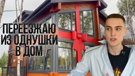 скачать видео как построить дом | Дзен