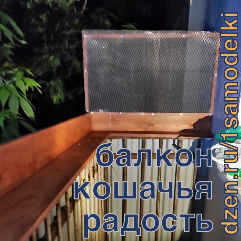 Балкон для кошки своими руками
