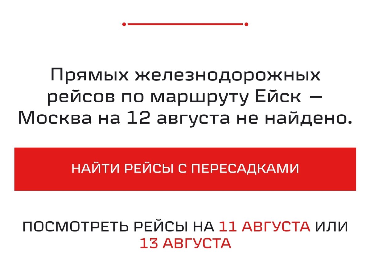 До конца августа билетов нет совсем