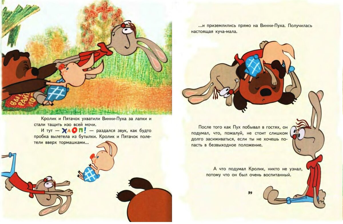 Милн винни пух и все все все. Сказка винни пух заходер. Сказка винни пух заходер. Сказка винни пух заходер. Федор хитрук винни пух книга.