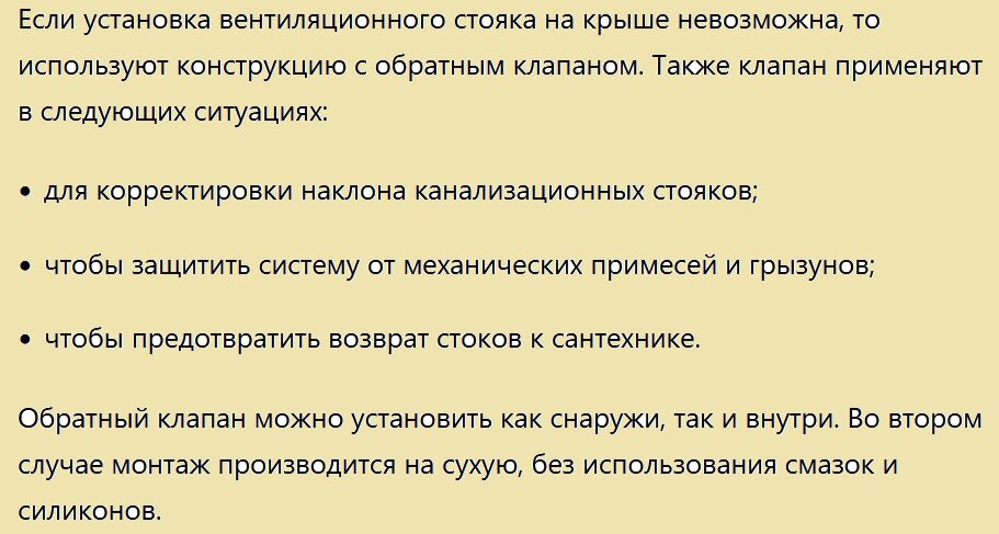 Если установка фанового стояка на крыше загородного дома невозможна ...