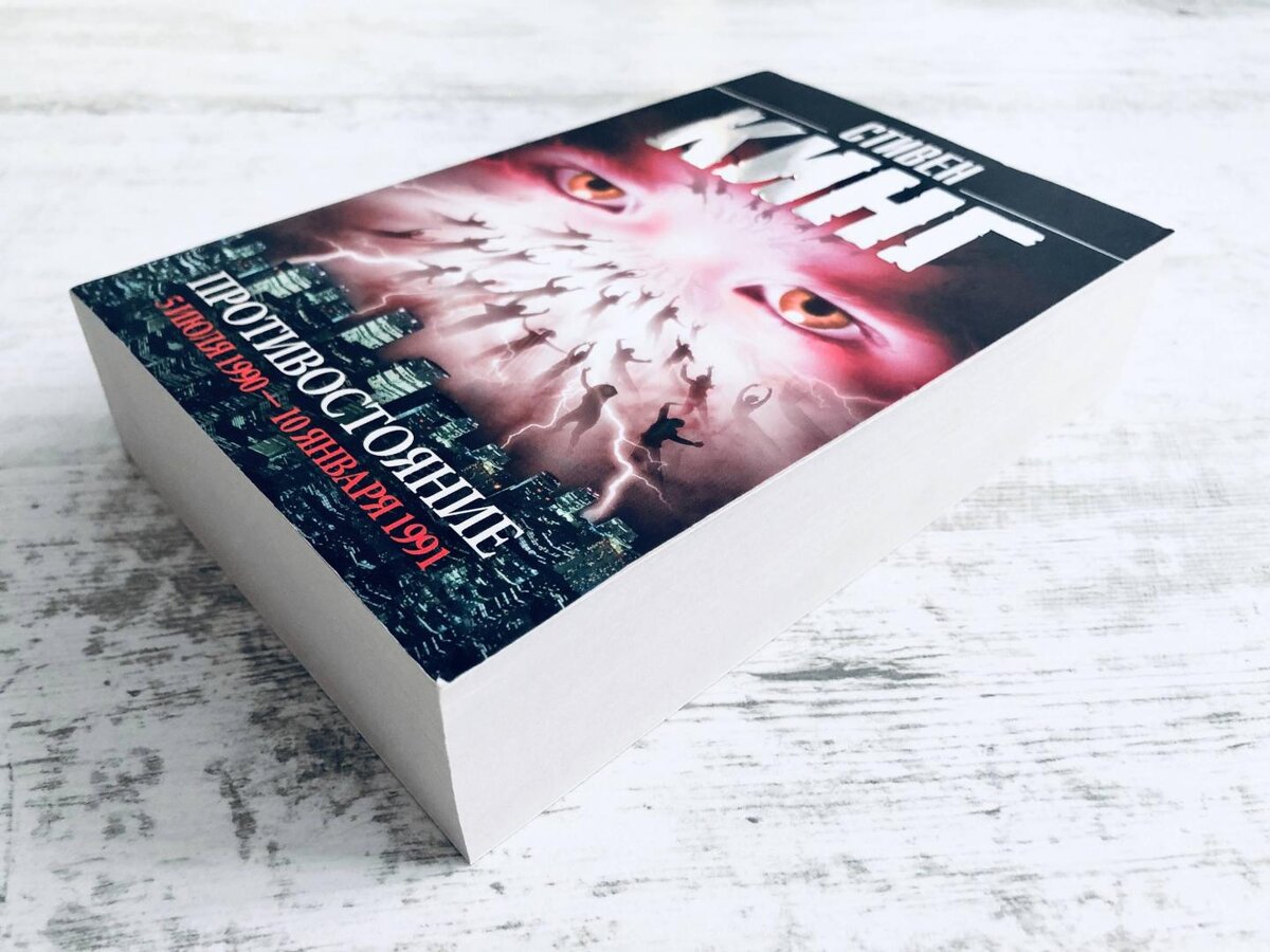 Впервые опубликовано в 1978 году. Постапокалипсис, мистика, ужасы, фантастика. 