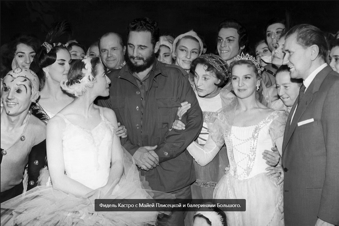 Фидель Кастро с балеринами, одна из них – Майя Плисецкая.