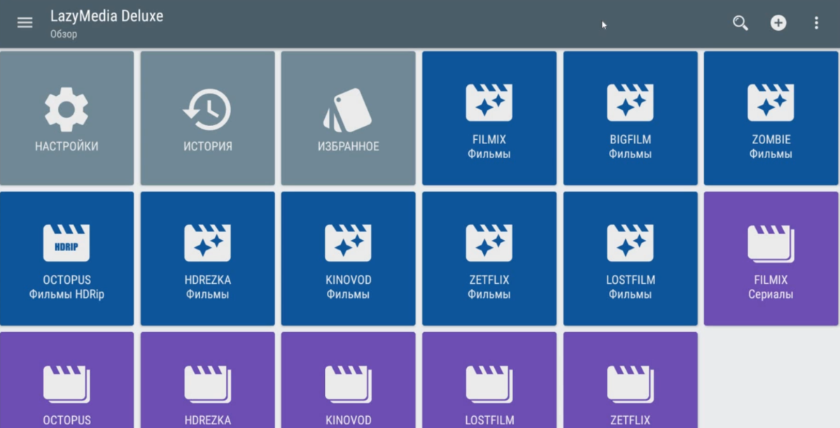 Lazy media deluxe для андроид последняя версия