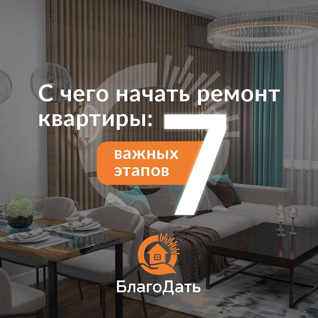 Пошаговый ремонт в квартире: с чего начать?