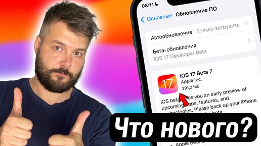 IOS 17 BETA 7 ХОРОШОЕ ОБНОВЛЕНИЕ! ЧТО НОВОГО? СКОРО РЕЛИЗ!