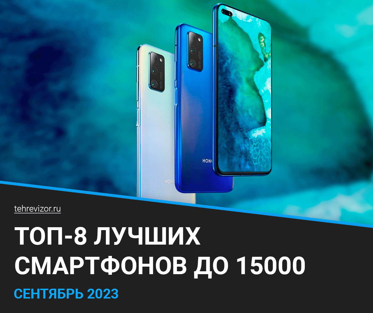 ТОП-8 лучших смартфонов до 15000 в 2023 году: обзор бюджетных моделей |  техРевизор - рейтинги и обзоры лучшего | Дзен