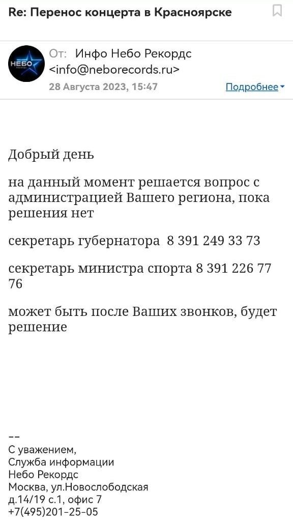 Организаторы концерта Басты обвинили краевые власти в переносах выступления