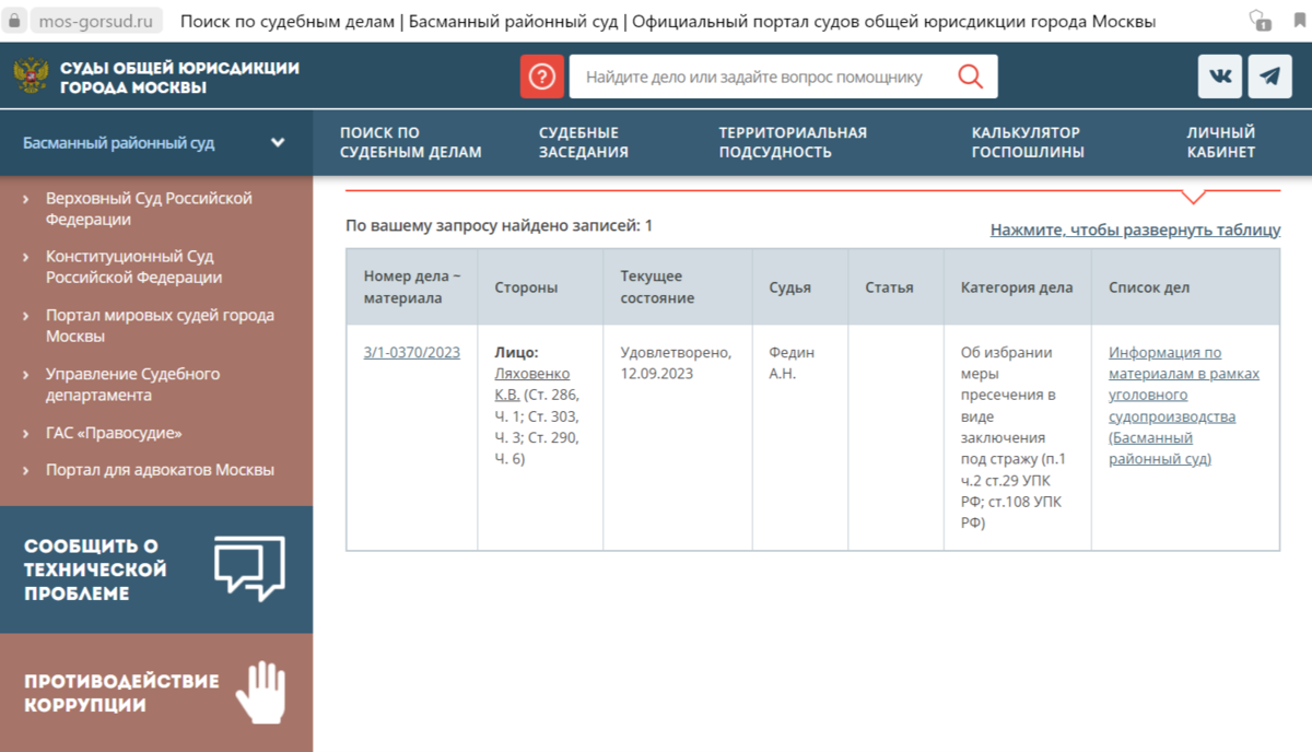 скриншот с официального сайта суда