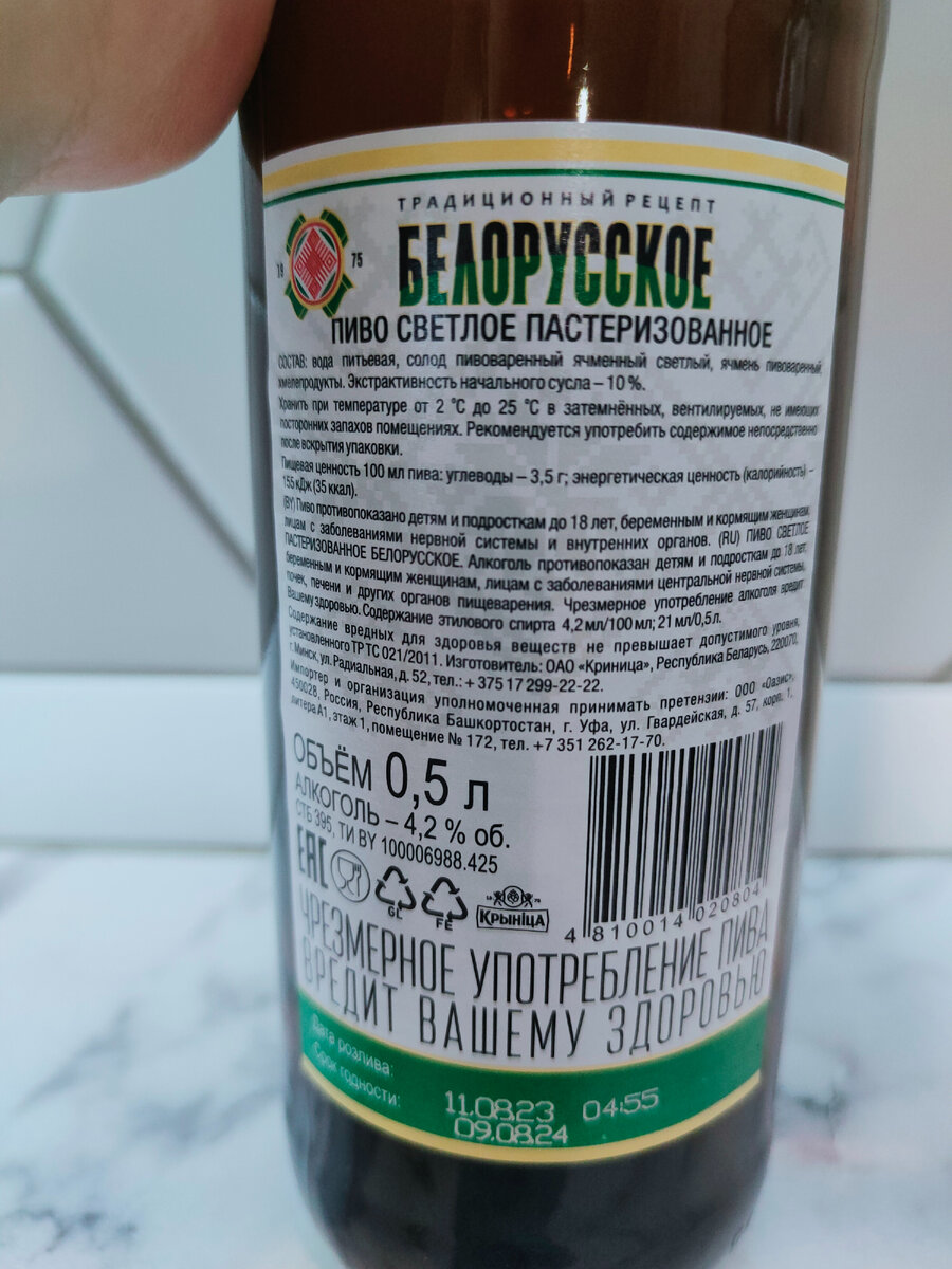 Пиво "Белорусское" из Беларуси