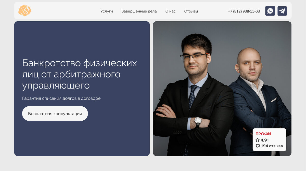 Лендинг для арбитражных управляющих