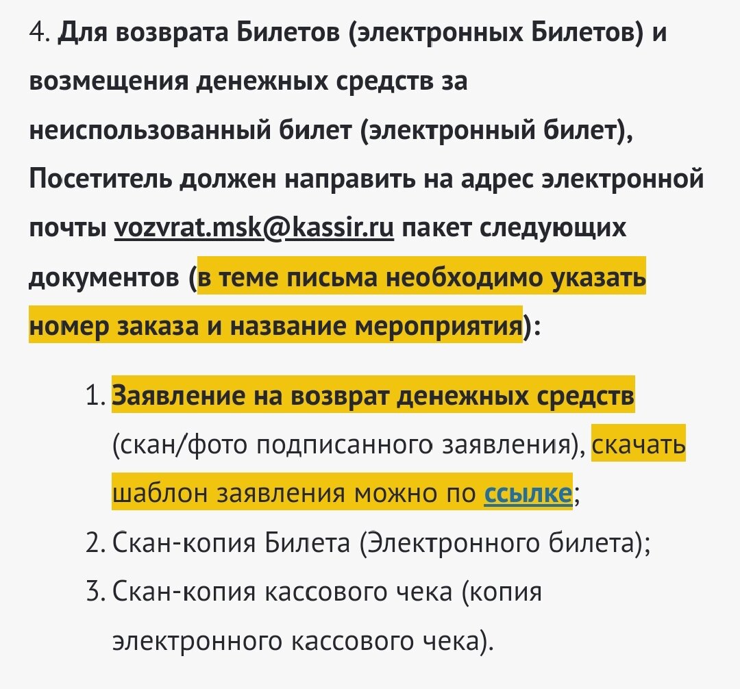 50.Как я деньги за несостоявшийся концерт Шнура в Москве возвращала |  Ипотечница Замкадья | Дзен