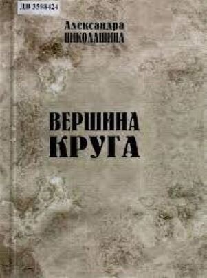 Повесть вошла в этот сборник, картинка взята отсюда: https://www.fessl.ru/docs-downloads/2023/04_23/Nikolashina.pdf