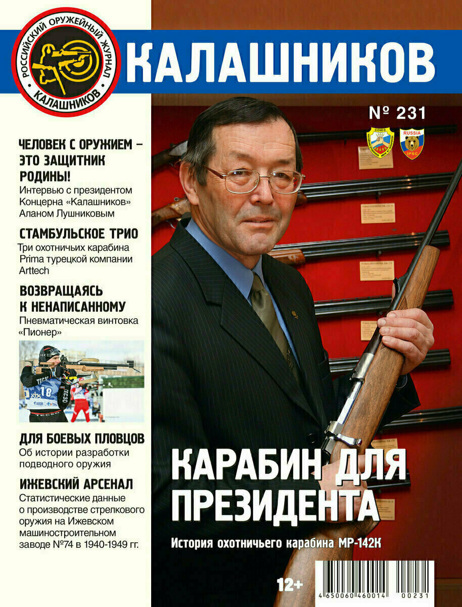 19 сентября в День оружейника мы снова возвращаемся к теме наследия М. Т. Калашникова, ставшего инициатором учреждения этого праздника в 2012 году.