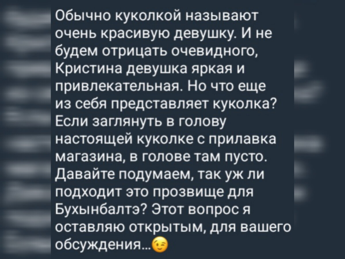 Кристина Бухынбалтэ. Источник: соцсеть