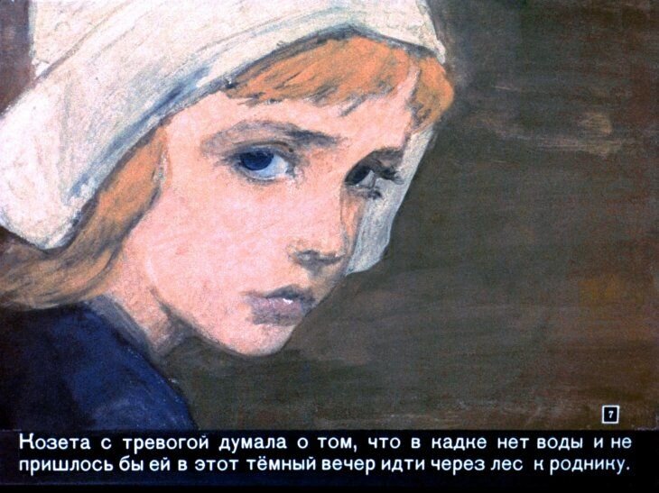 Козетта, В. Гюго | Девочка читает книги | Дзен