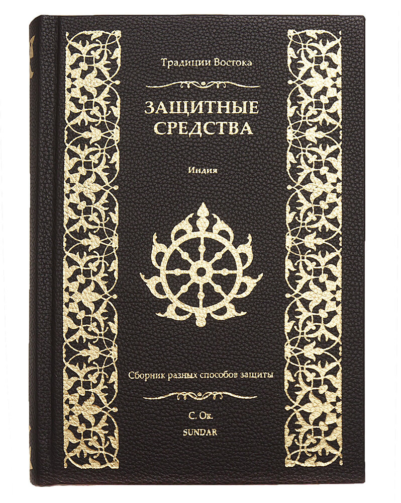 Сборник мантр для защиты от врагов, негатива и злых духов | ИндияСвами |  Дзен