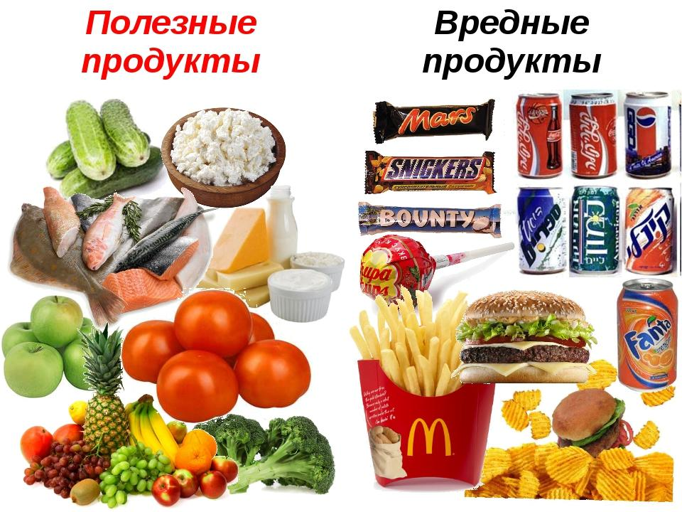 Оставшиеся продукты. Полезные и вредные продукты питания. Полезное и вредное питание. Вредная и полезная пища. Вредные продукты для детей.