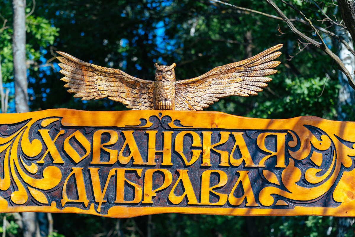 Детали арки главного ода выполнены из дерева. Фото: архив «Мой район»