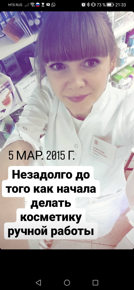 Архивное фото. Работаю провизором в аптеке. 