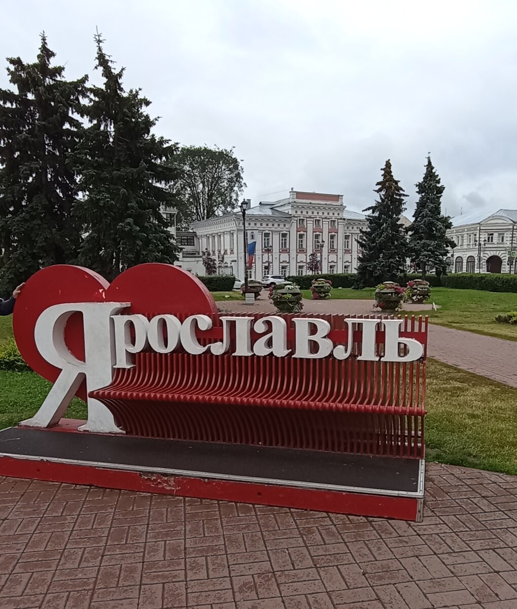 Арт-объект Ярославль. Фото автора. 