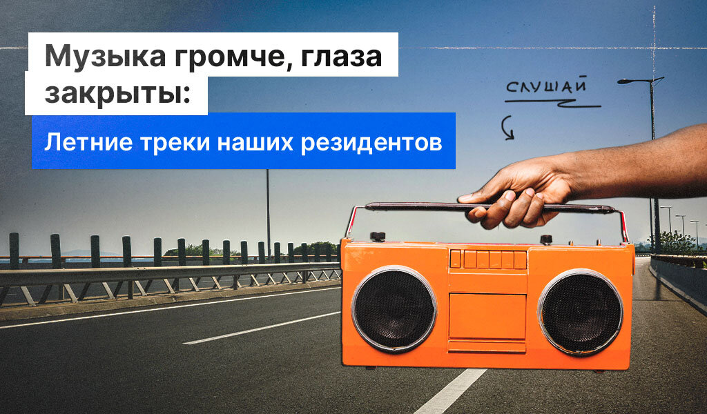 Включим музыку погромче песня. Громкий трек на звонок