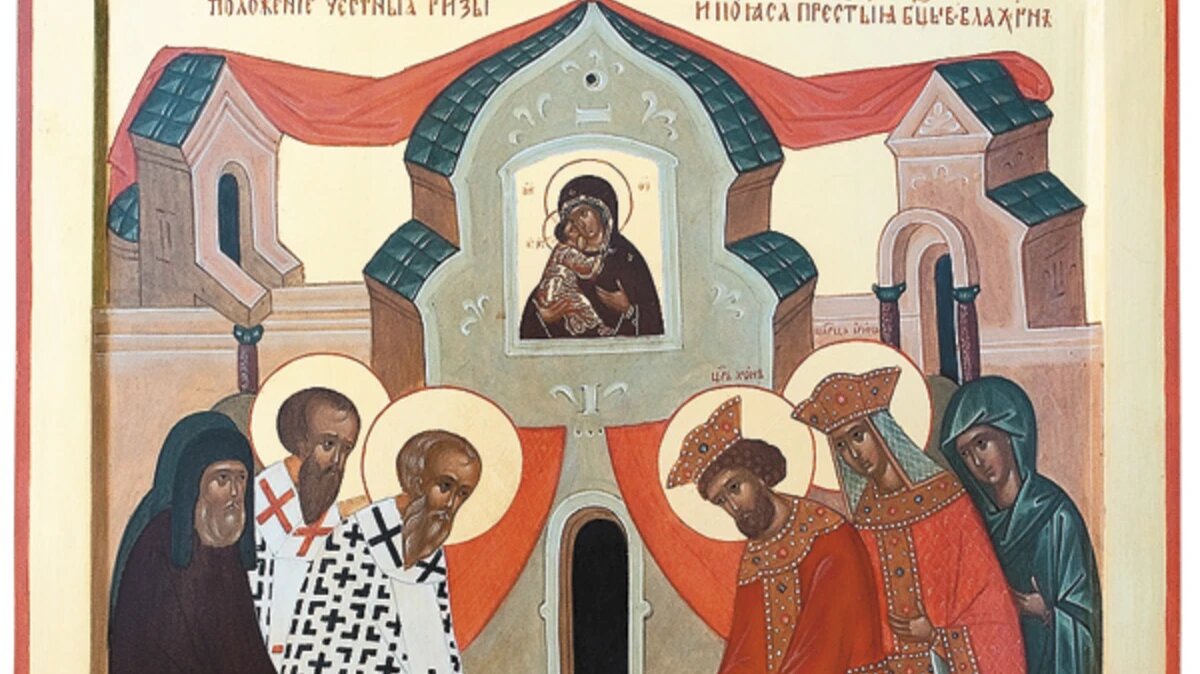 Икона честной ризы пресвятой богородицы во влахерне. Риза во влахерне. Праздник положение ризы пресвятой богородицы во влахерне. Честная риза пресвятой богородицы во влахерне. Положение честной ризы пресвятой богородицы во влахерне икона.