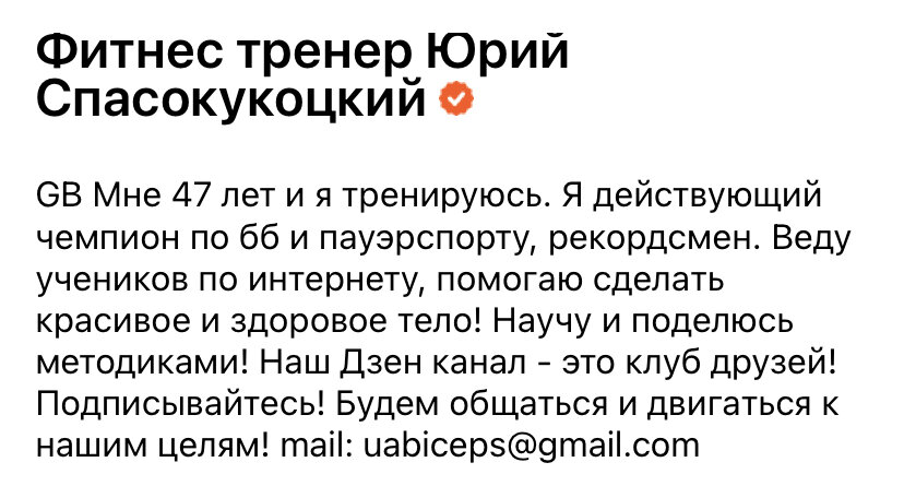 Итак, может кто и не знает Юрия, приведу скриншот с его станицы в Дзен.