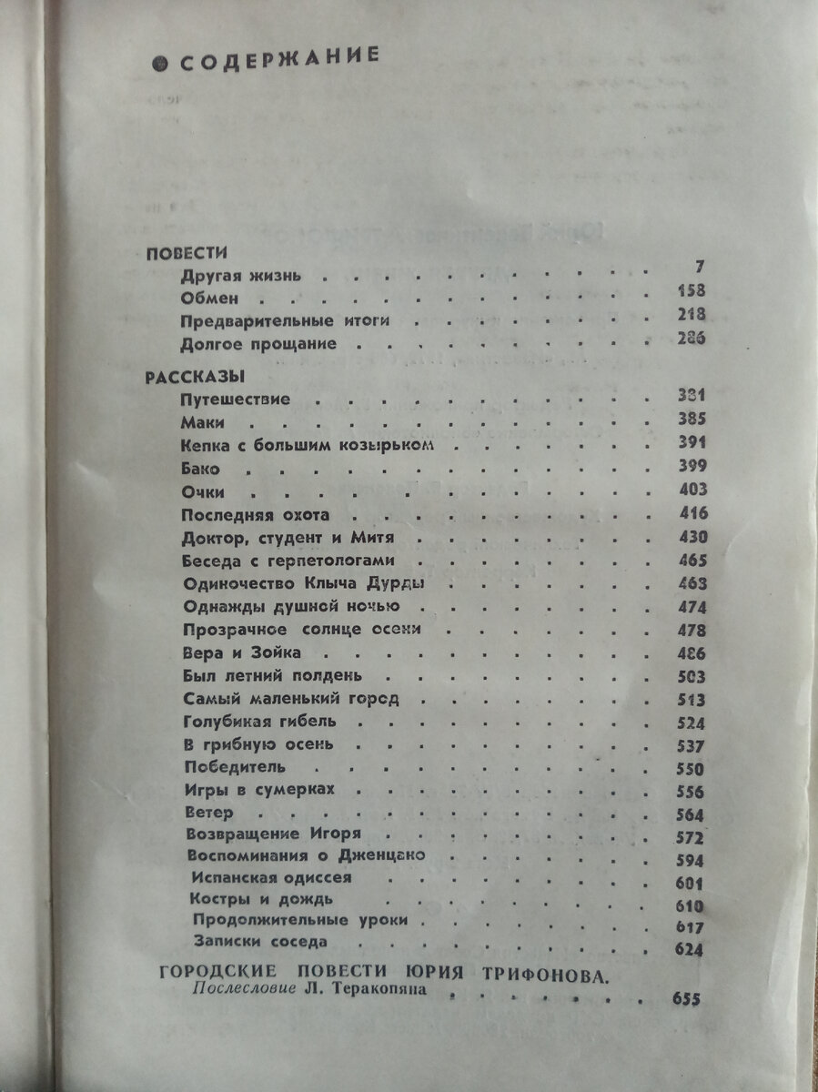 Про книги. Юрий Трифонов. Городские рассказы | Вехи Синематографа | Дзен